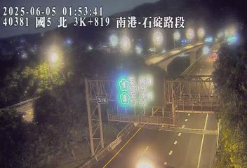 國5北 3K+819 南港-石碇路段