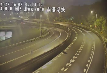 高公局_國道5號_石碇交流道_南港系統交流道_0K_(N) cctv 監視器 即時交通資訊