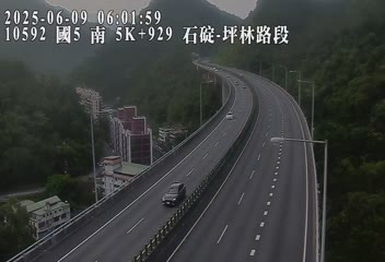 高公局_國道5號_石碇交流道_坪林交控交流道_5K_(S) 223台灣新北市石碇區碇坪路一段46號 即時監視器 路況監視器 即時路況影像