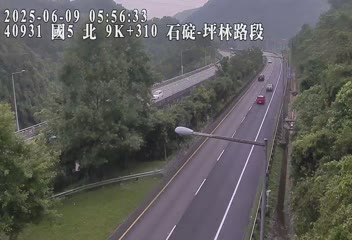 國道五號9K-310坪林交控交流道到石碇交流道