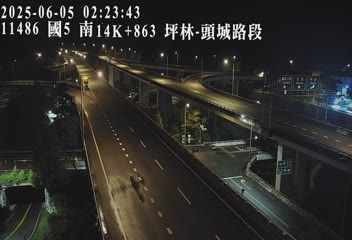 高公局_國道5號_坪林交控交流道_頭城交流道_14K cctv 監視器 即時交通資訊