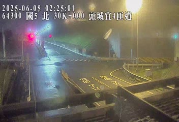 國道5號 30K+400 (宜蘭交流道-頭城交流道)(N) CCTV-N5-N-30.400-I 262台灣宜蘭縣礁溪鄉大竹圍路 即時監視器 路況監視器 即時路況影像