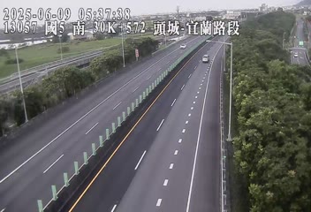 高公局_國道5號_頭城交流道_宜蘭交流道_30K_(S) cctv 監視器 即時交通資訊