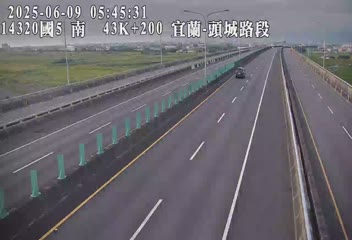 高公局_國道5號_宜蘭交流道_羅東交流道_43K_(S) cctv 監視器 即時交通資訊