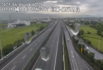 高公局_國道5號_羅東交流道_宜蘭交流道_45K_(N) cctv 監視器 即時交通資訊