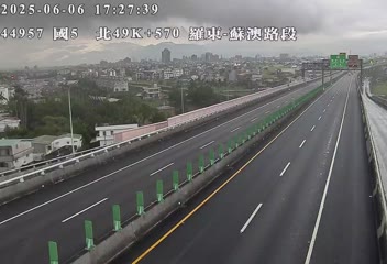 高公局_國道5號_蘇澳交流道_羅東交流道_49K_(N) cctv 監視器 即時交通資訊