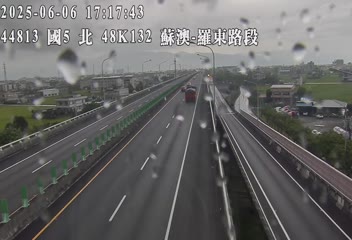 高公局_國道5號_蘇澳交流道_羅東交流道_48K cctv 監視器 即時交通資訊